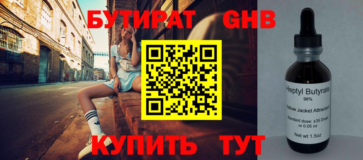БУТИРАТ буратино Павлово