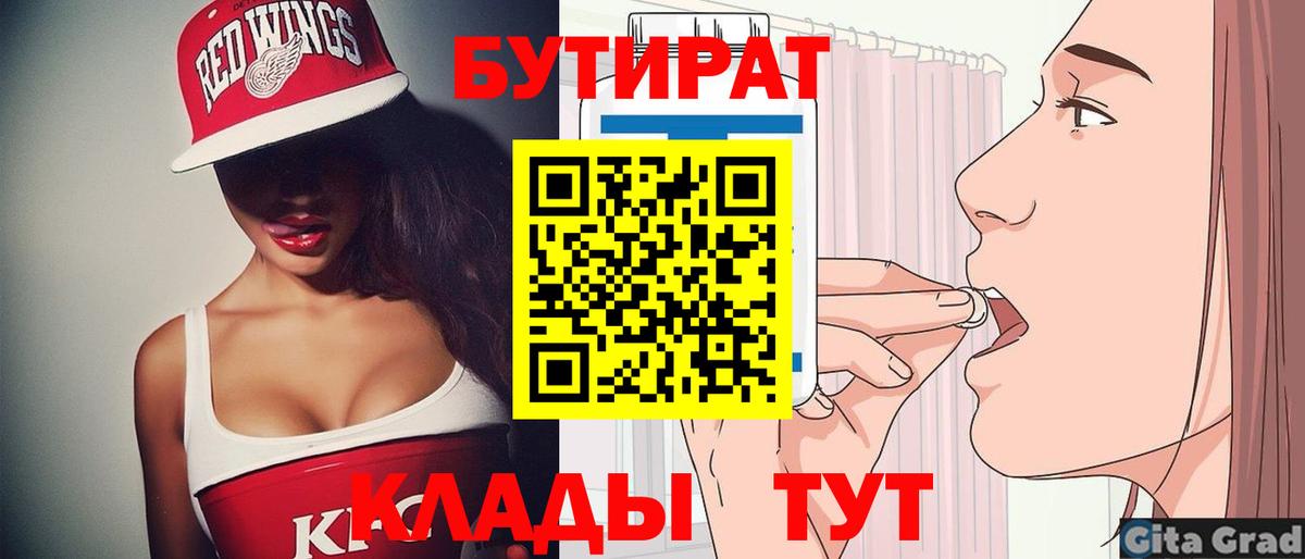 Павлово  Бутират бутандиол  Бутират  Вход с VPN 