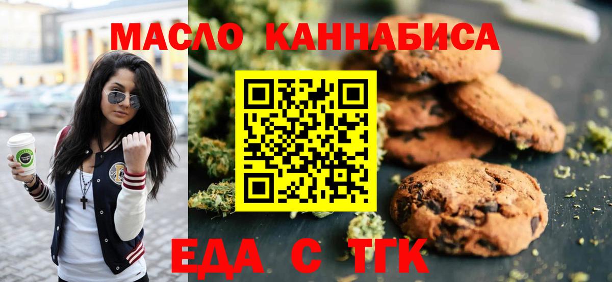 Печенье с ТГК марихуана Павлово