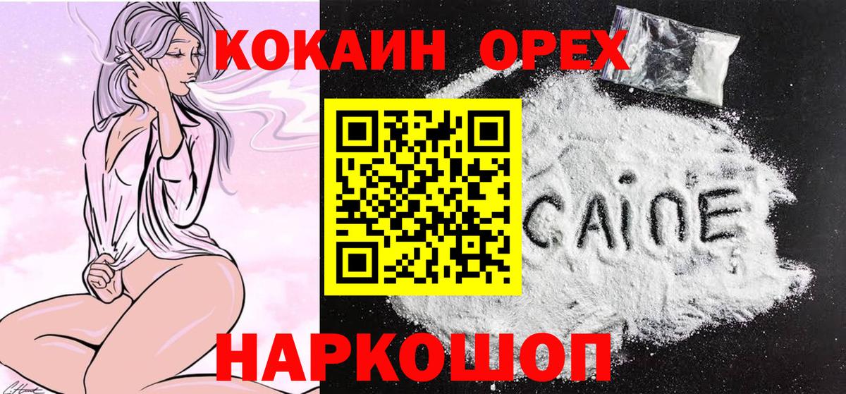 Кокаин FishScale  КОКАИН 97%  Павлово  Cocaine  Вход с VPN 