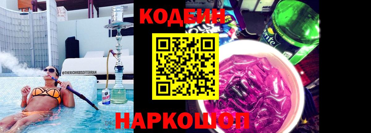 Кодеин напиток Lean (лин)  Вход с VPN  Павлово  Codein напиток Lean (лин) 