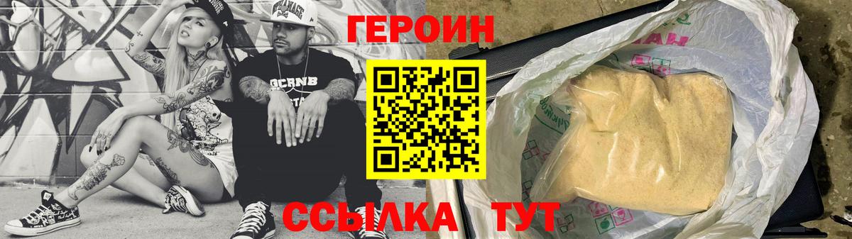 ГЕРОИН гречка Павлово