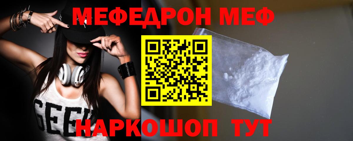 Меф мяу мяу Павлово